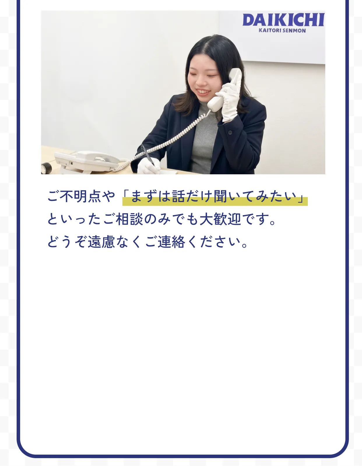 １｜お問い合わせ・ご予約 ご不明点や「まずは話だけ聞いてみたい」といったご相談のみでも大歓迎です。どうぞ遠慮なくご連絡ください。