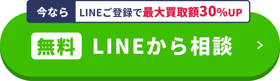 LINEから相談