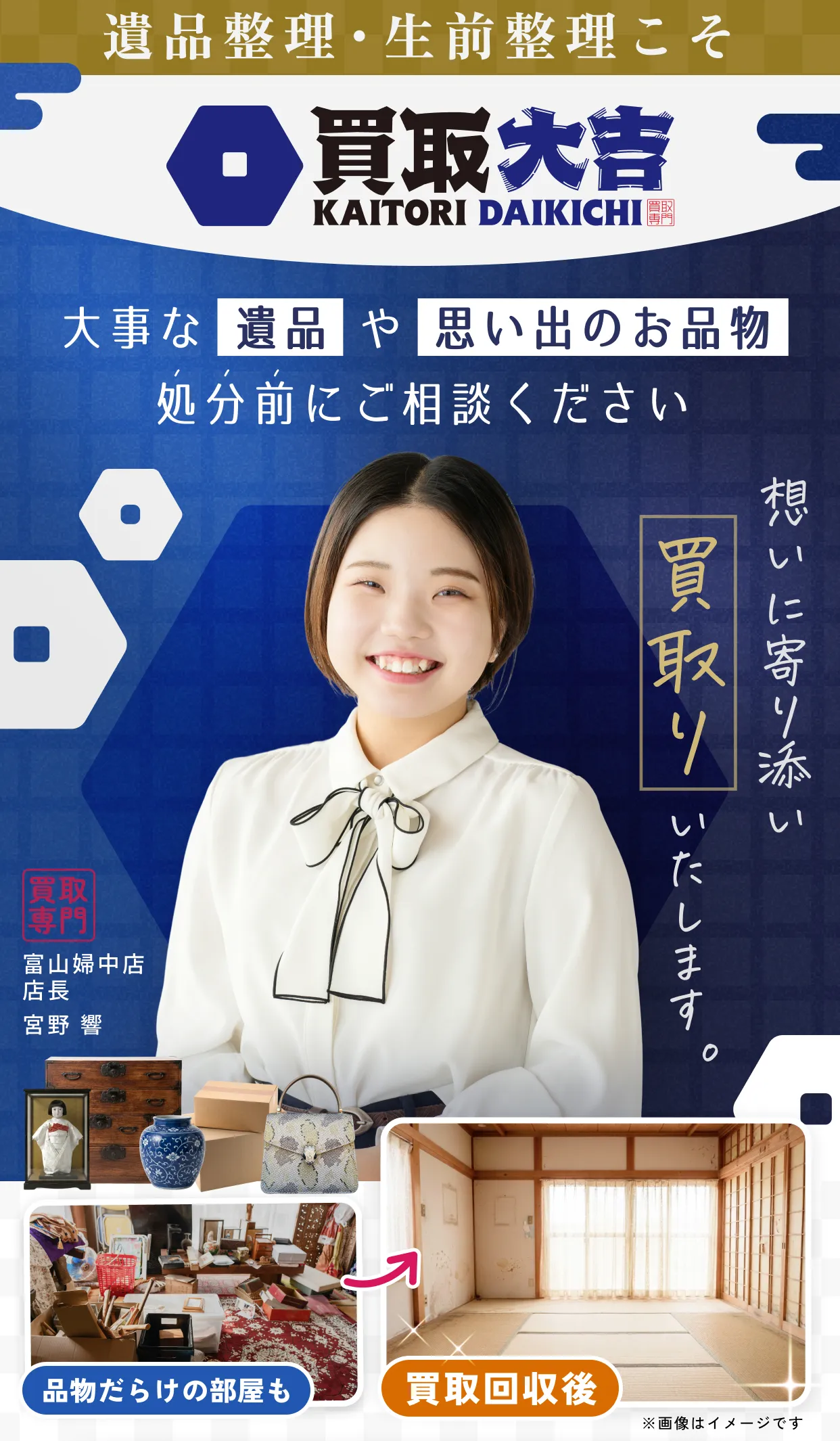 遺品整理・生前整理こそ買取大吉 大切な遺品や思い出のお品物 処分前にご相談ください