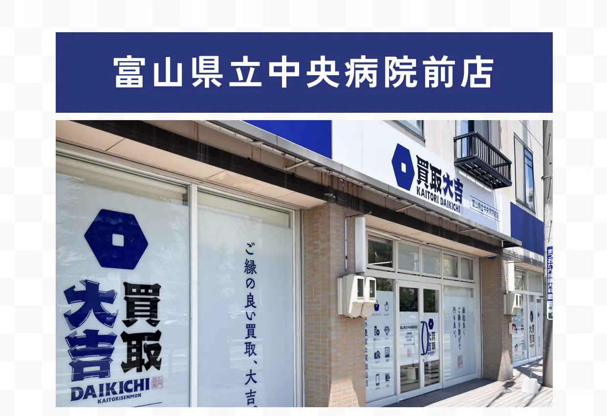 富山県立中央病院前店
