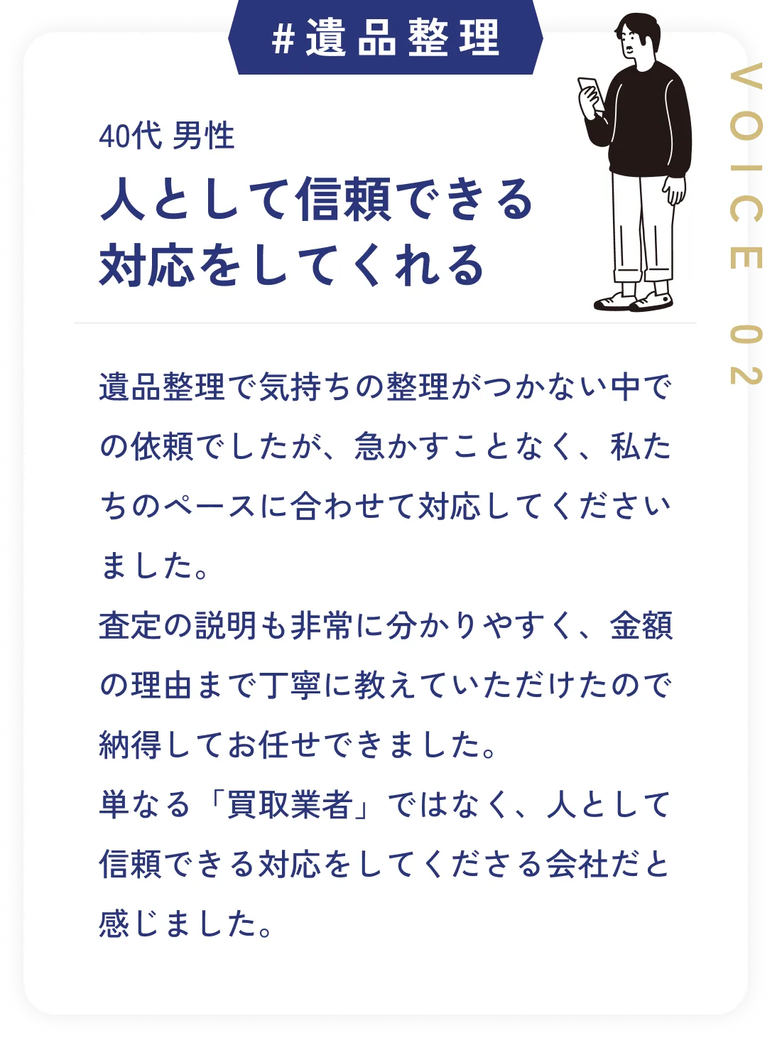 お客様の声 2
