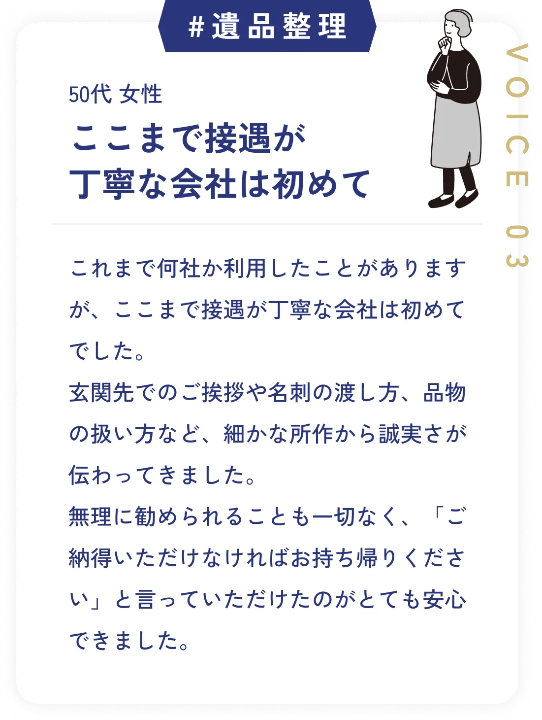 お客様の声 3